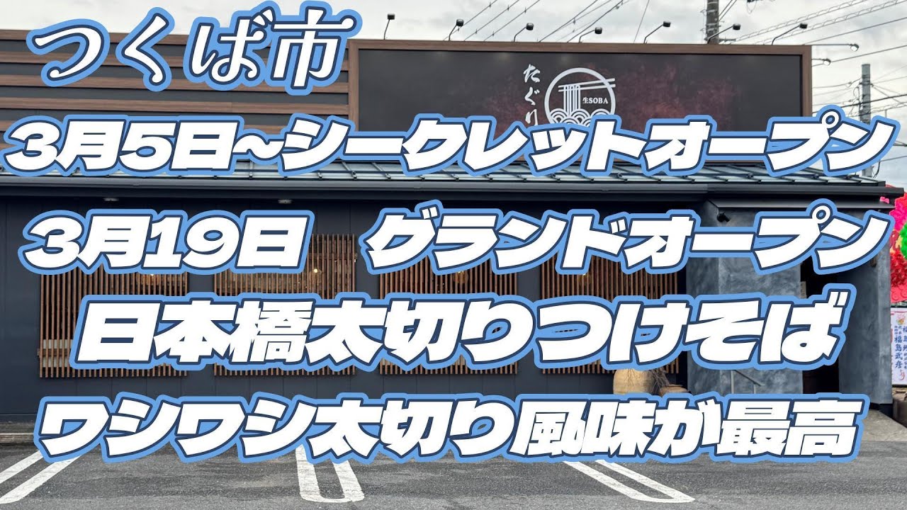 【蕎麦】蕎麦は日本一太い？圧倒的な太さのそば
