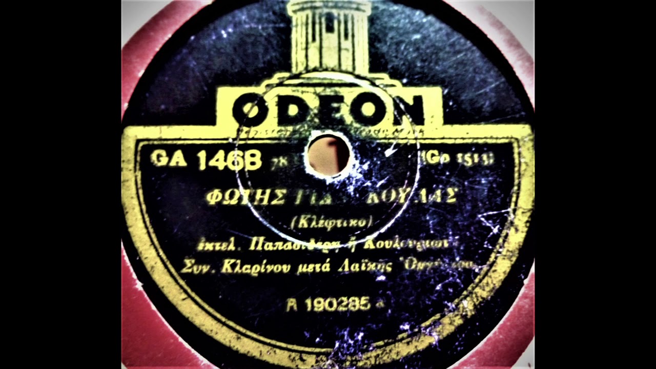 Φώτης Γιαγκούλας