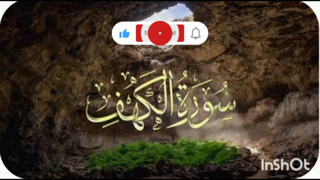 سورة الكهف بصوت الشيخ ياسر الدوسري 