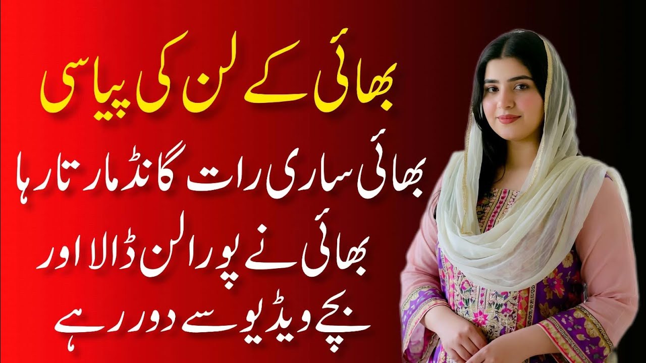 Khaala or Bhaii | A Emotional Heart Touching Story | Moral Story in Urdu | hindi kahani | love Story
