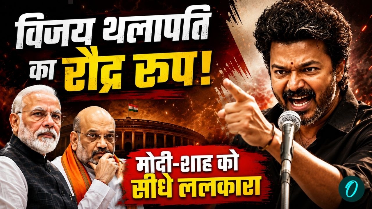 CM Vijay Hindi Speech LIVE: विजय ने खोली BJP के बड़े नेताओं की पोल | Karur Rally | Tamil Nadu | TVK