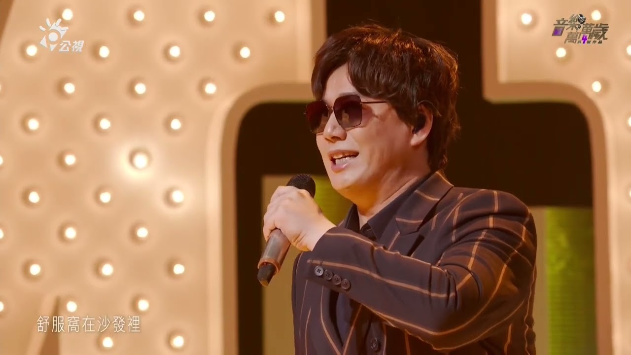 蕭煌奇 沒那麼簡單  |【音樂萬萬歲第4號作品】EP09