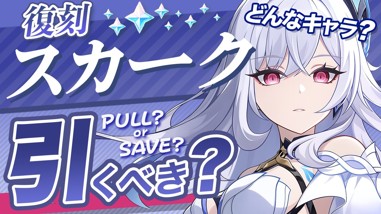 【原神】復刻スカーク、今引くのはアリ？ナシ？Luna Ⅴ環境の最新評価を徹底解説！【げんしん】