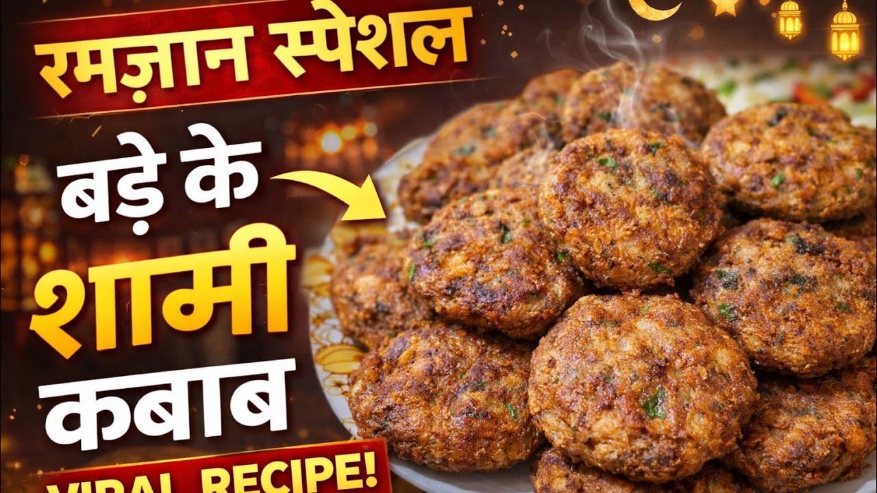 Is Ramzan Banaye Real Shami Kabab 🌙 | shami kabab banane ka tarika | Beef Shami Kabab Recipe | Iftar