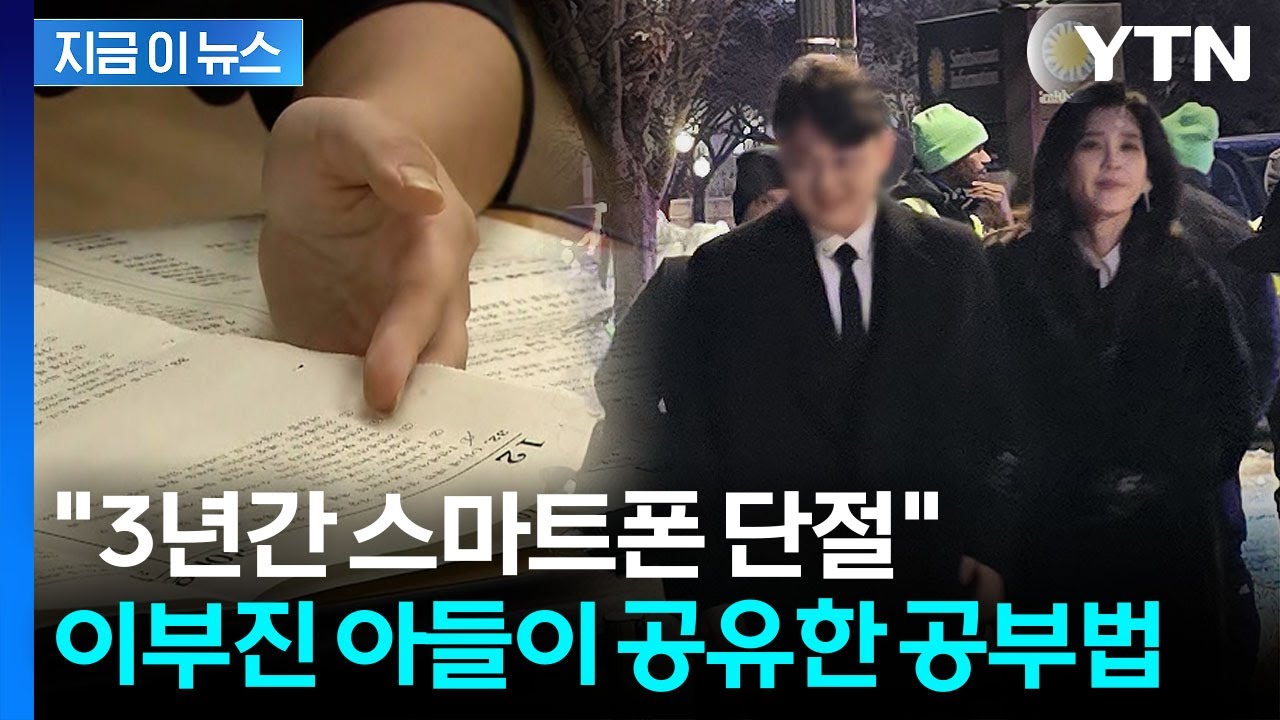 '서울대 합격' 공부 꿀팁 공유한 이부진 아들...후배들에 