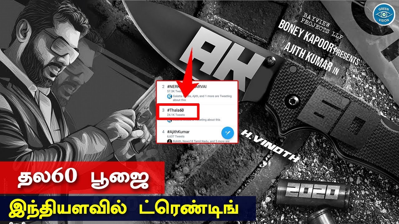 Thala 60 Poojai -  No 1 Trending | Mass celebration For Thala Fans | Thala Ajith | H Vinoth