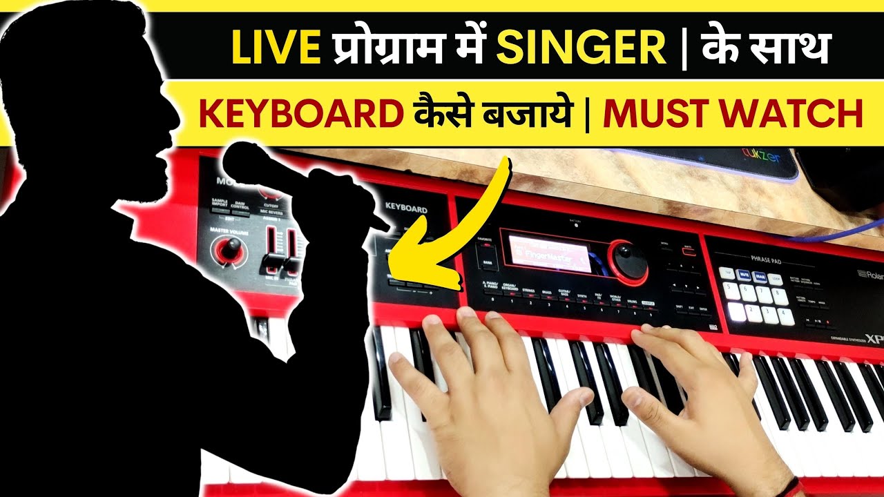 Live प्रोग्राम में Singer | के साथ Keyboard कैसे बजाये | MUST WATCH