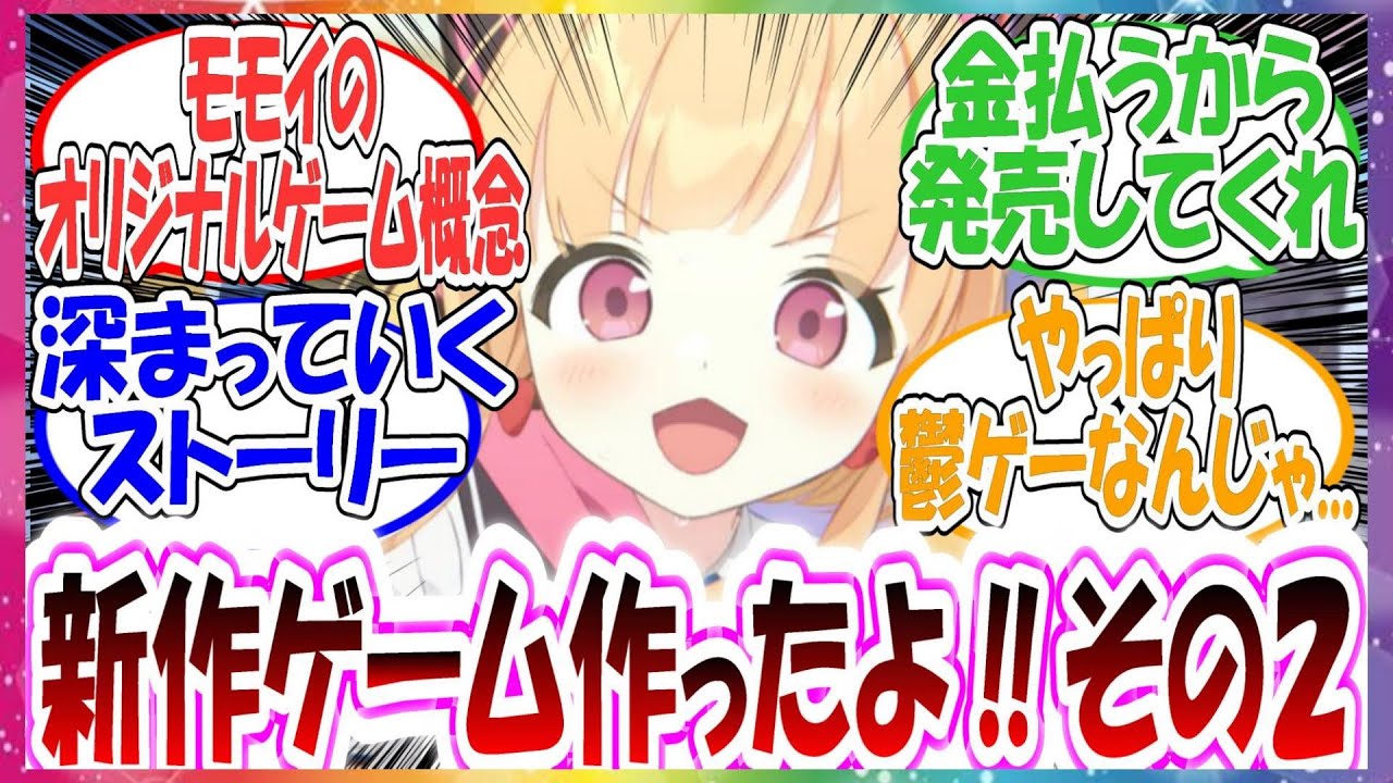 部費が底を尽きたモモイが勢いで作った新作のオリジナルゲームが相変わらずの神シナリオだった世界線に対する先生方の反応集Part2【ブルアカ】