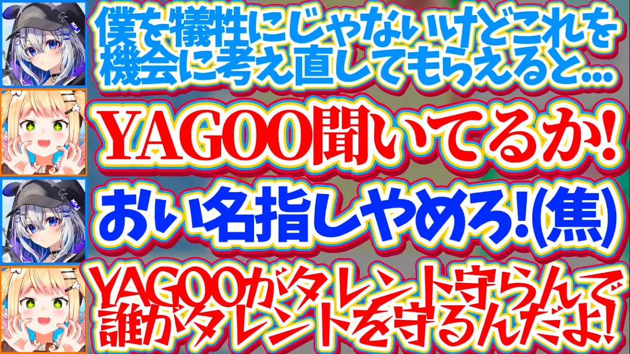 【ねねかな】『全ホロリスが今思っていること』を代弁して、名指しでYAGOOに訴えかけるねねちに焦り散らかすかなたんw【ホロライブ切り抜き/天音かなた/桃鈴ねね】