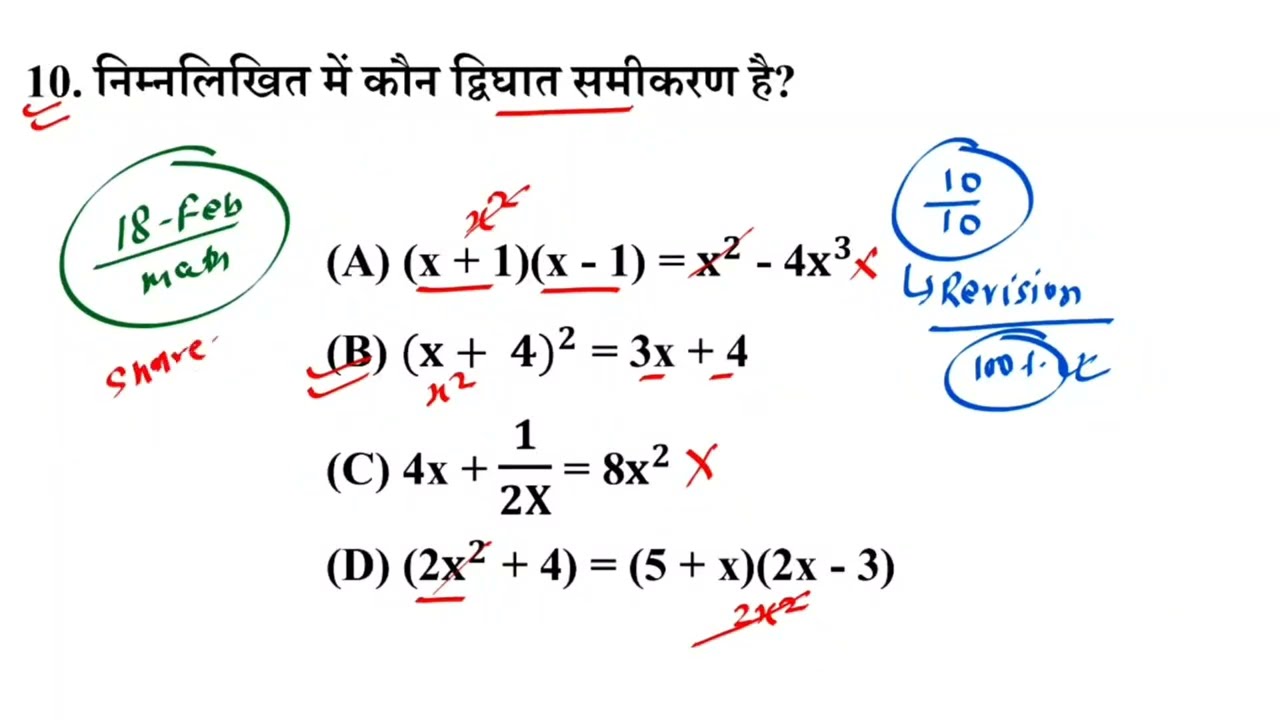 18 फ़रवरी गणित वायरल प्रश्न|| class 10th math viral questions 2026|| most vvi math objective 2026
