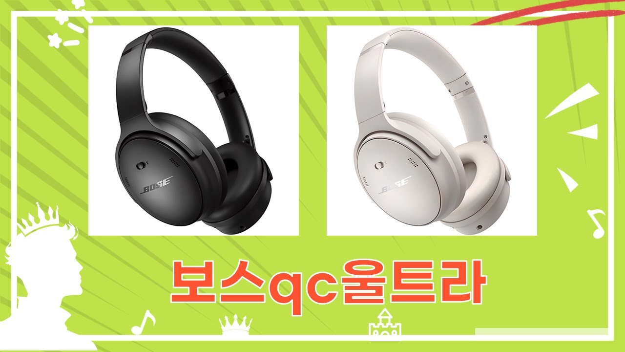 보스 QC 울트라 vs 울트라 오픈: 최고의 보스 이어폰은? (헤드폰 비교)