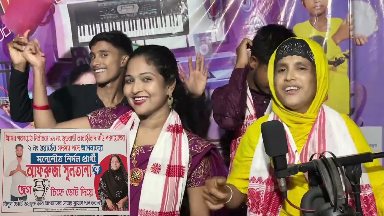 যোগের ছবি দেখিয়া ভোট দিবেন ঠাসিয়া ইলেকশন #afiyakhatun #tranding #song