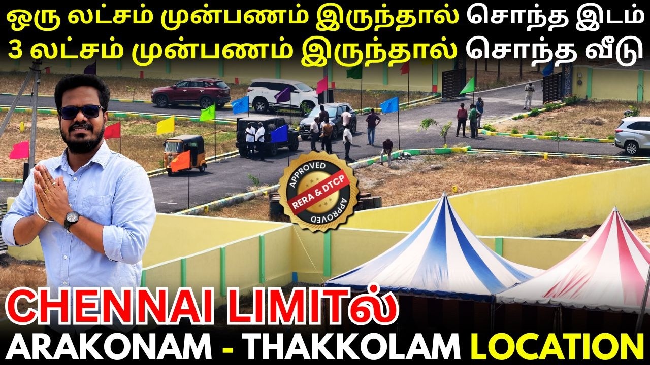 1 லட்சம் இருந்தால் சுற்றிலும் வீடுகளுக்கும் மத்தியில் சொந்த இடம்‼️‼️ Low Budget Plots in Arakkonam 