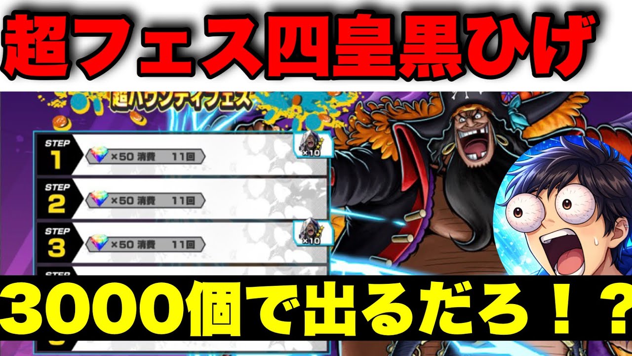 【バウンティラッシュ】黒ひげ200連して出ないってマジかよ！？【前編】