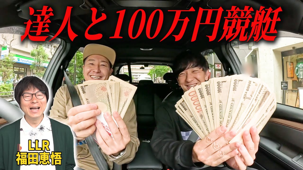 【軍資金100万❤️競艇旅#2】達人に全ぶっ込みでハラハラサイン競艇 FORESTER SPORT EXドライブ