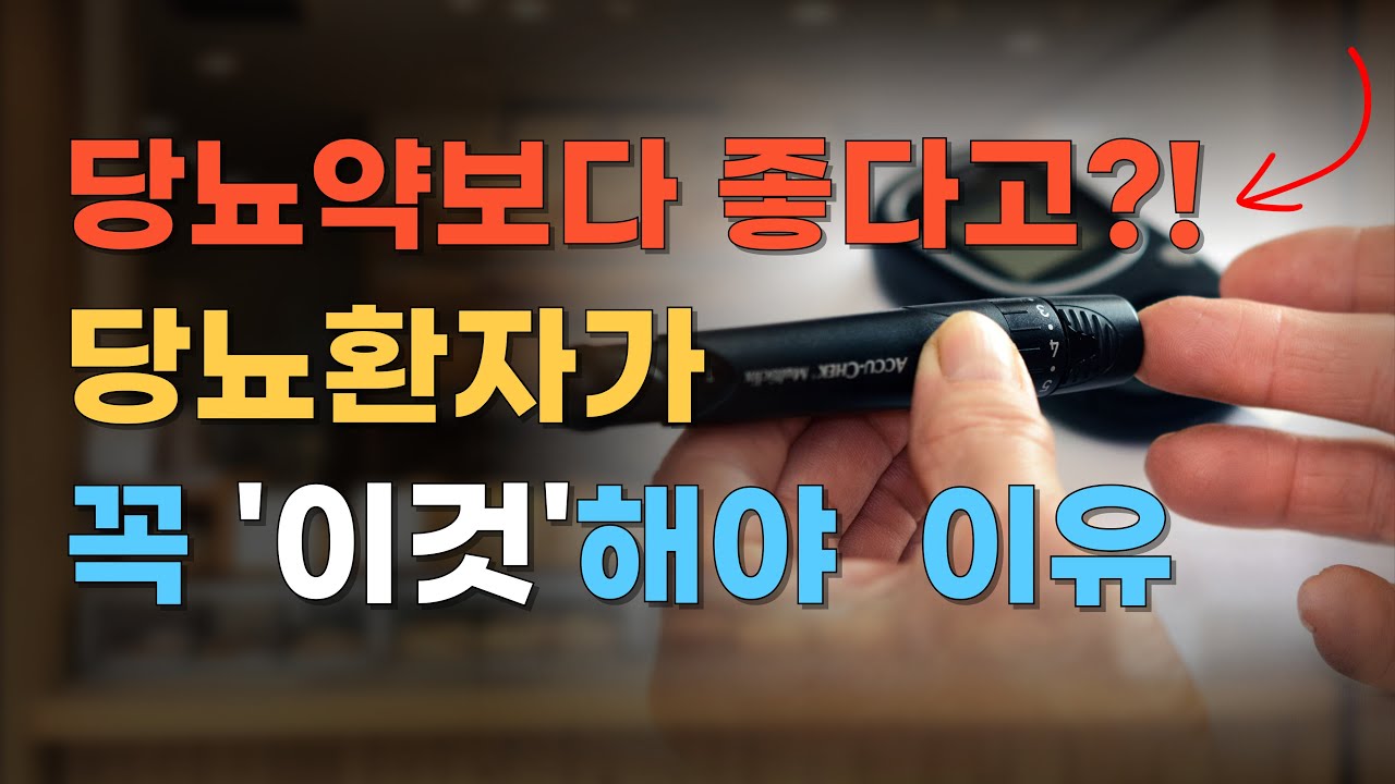 당뇨환자가 꼭 운동해야 하는 충격적인 5가지 이유