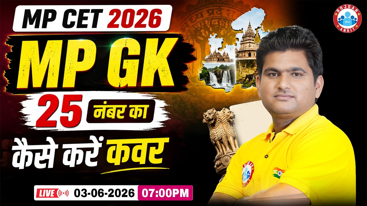 MP CET 2026 | MP GK Strategy &ndash; How to Get Maximum Marks in MP GK | Vinay Sir