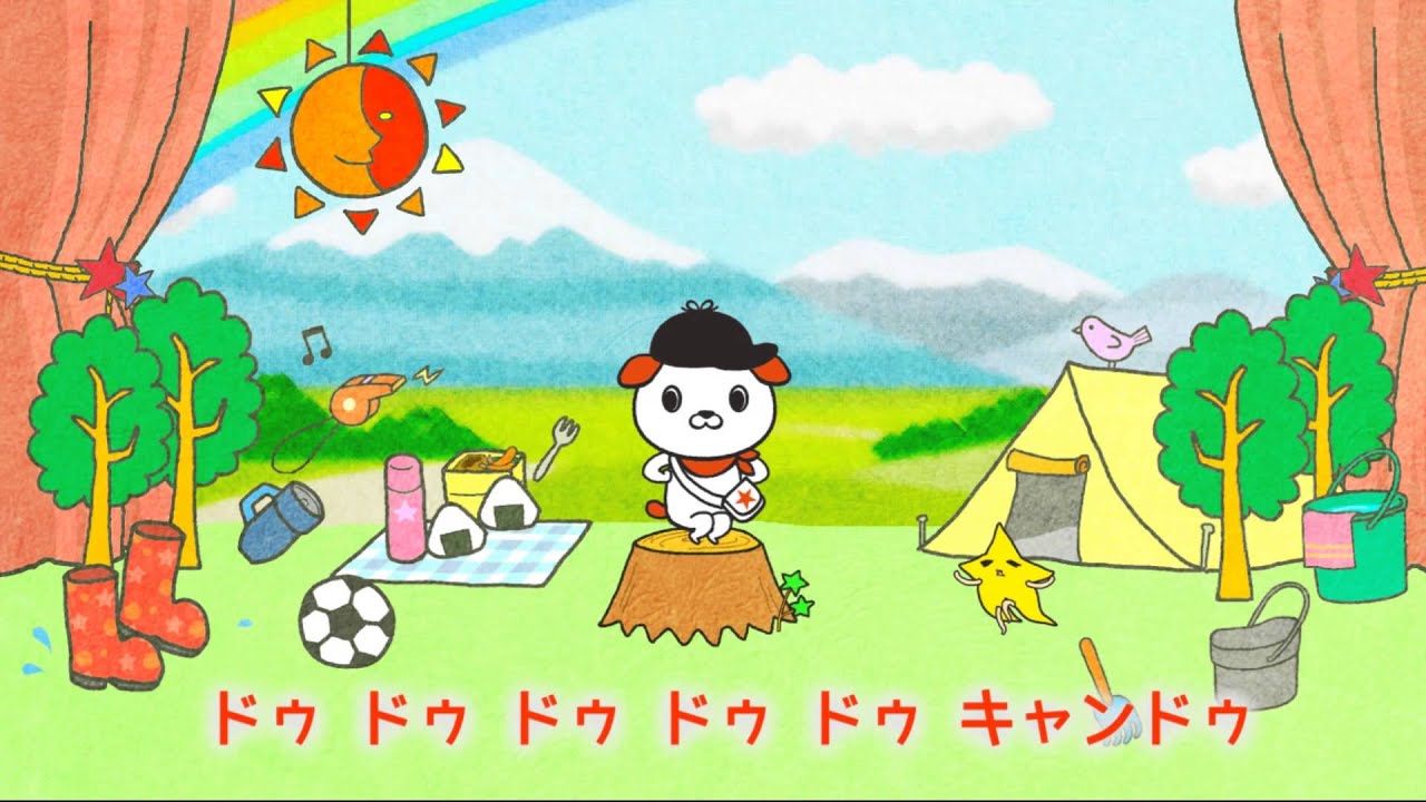 キャンドゥ・マーチ