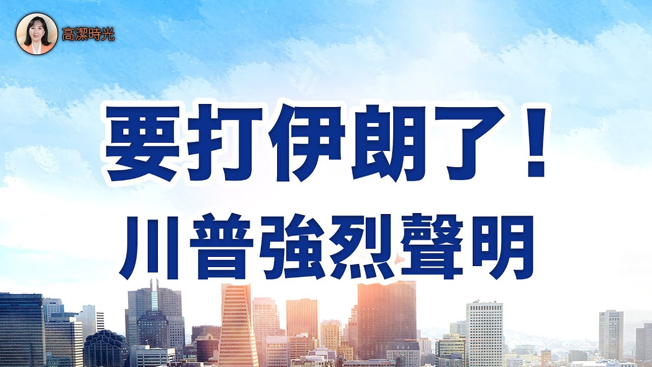 CPI低於預期 美通脹下行趨勢明朗國防部10億美元投資 這隻股票要火！美台關稅報喜 台積電大漲摩根大通財報不如預期 金融股下跌Meta要裁員！#高潔時光 01.13.2026