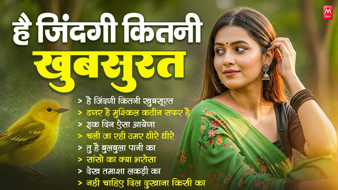 है जिंदगी कितनी खूबसूरत - निर्गुण भजन | Nonstop Nirgun Geet | Chetawani Bhajan 2026 | Nirgun Bhajan