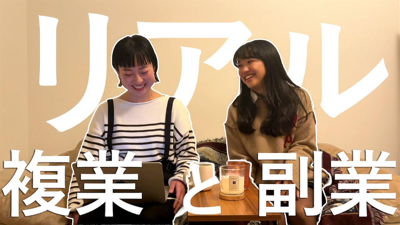 【副業と複業のリアル】20代・タスク管理・両立