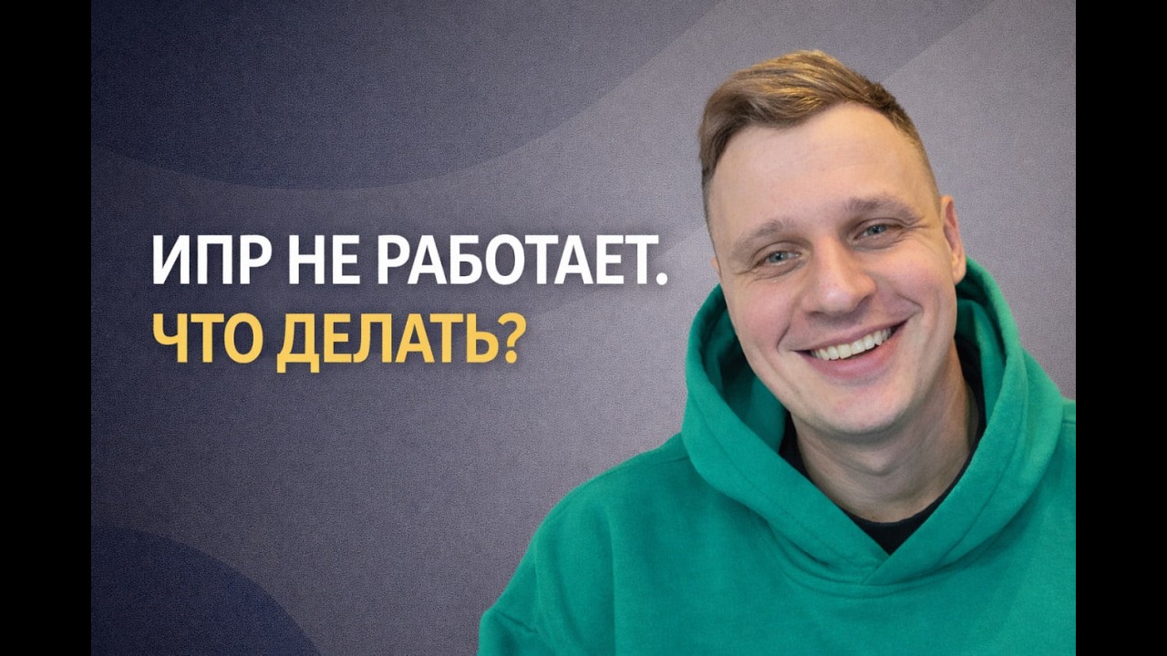 Индивидуальный план развития сотрудника: что с ним не так и как вернуть пользу бизнесу
