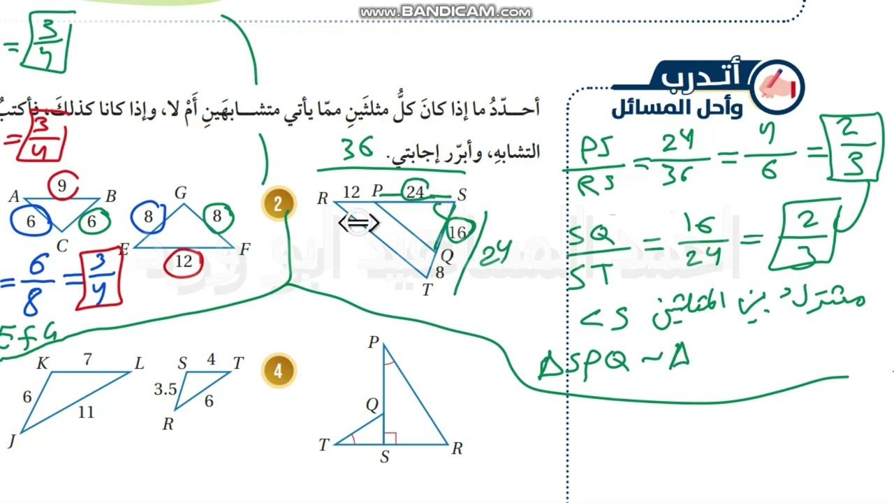تشابه المثلثات ثامن جزء 2 اتدرب صفحة 104 + 105 كتاب الطالب الفصل الثاني ابو ورد احمد المساعيد كولينز