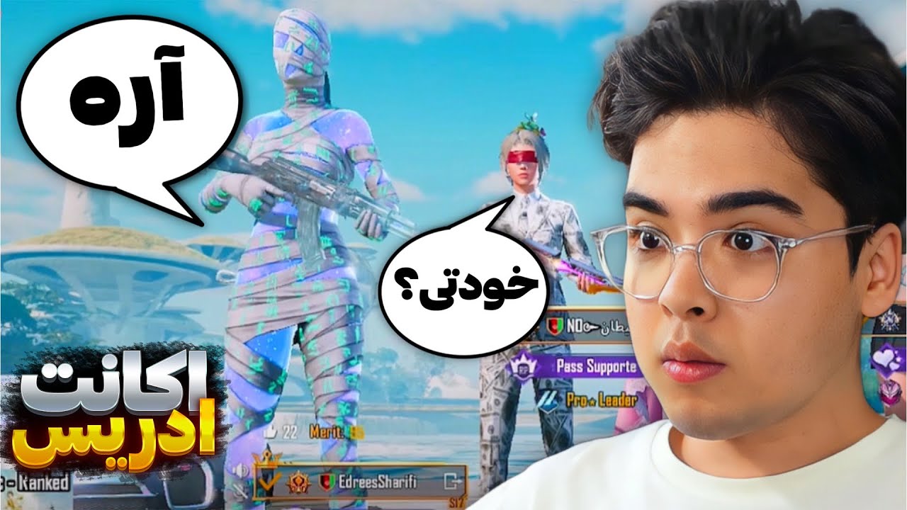 با اکانت ادریس شریفی رفتم گلوبال 😂