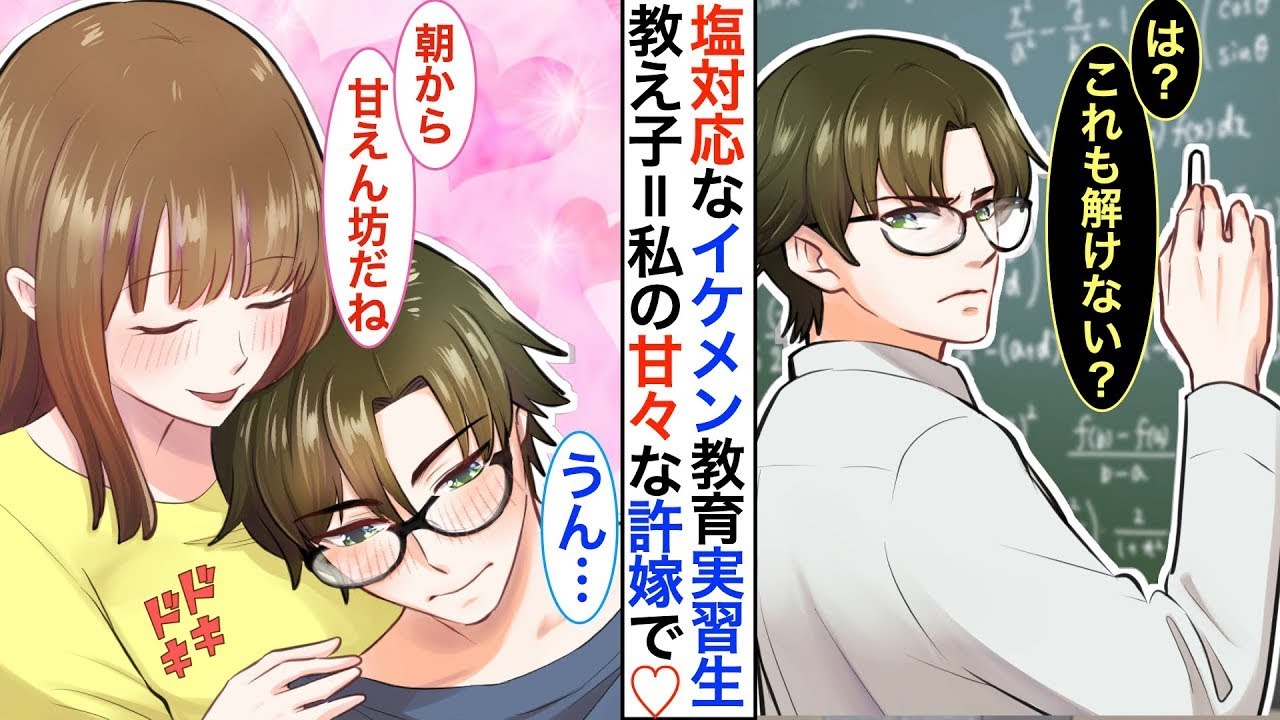 高校に現れた「冷たい態度のイケメン教育実習生」は、実は私の幼馴染で許嫁♡ 同棲生活では毎朝甘えん坊で、そのギャップにドキドキの日々だけど…ある日、ライバルが現れた！