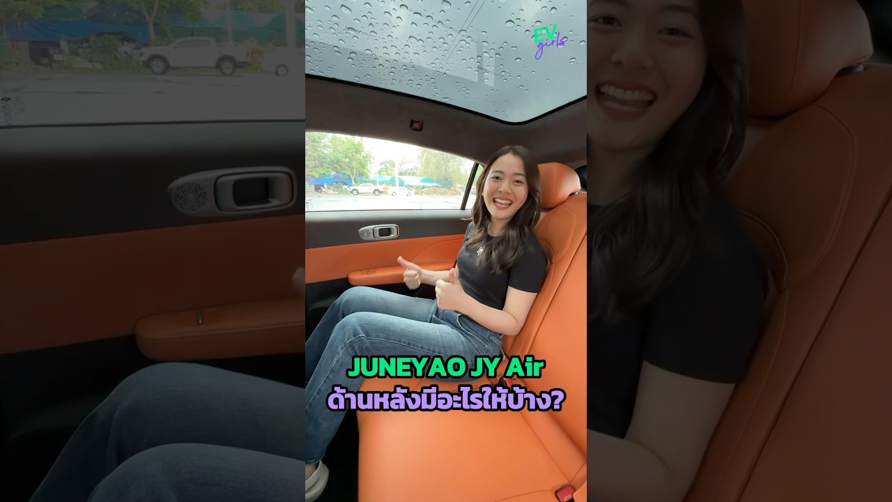 ลองนั่งเบาะหลังJUNEYAO JY Airกัน🧡 #evgirls #evcar #รถev #รีวิว #รถยนต์ไฟฟ้า #juneyao #juneyaojyair