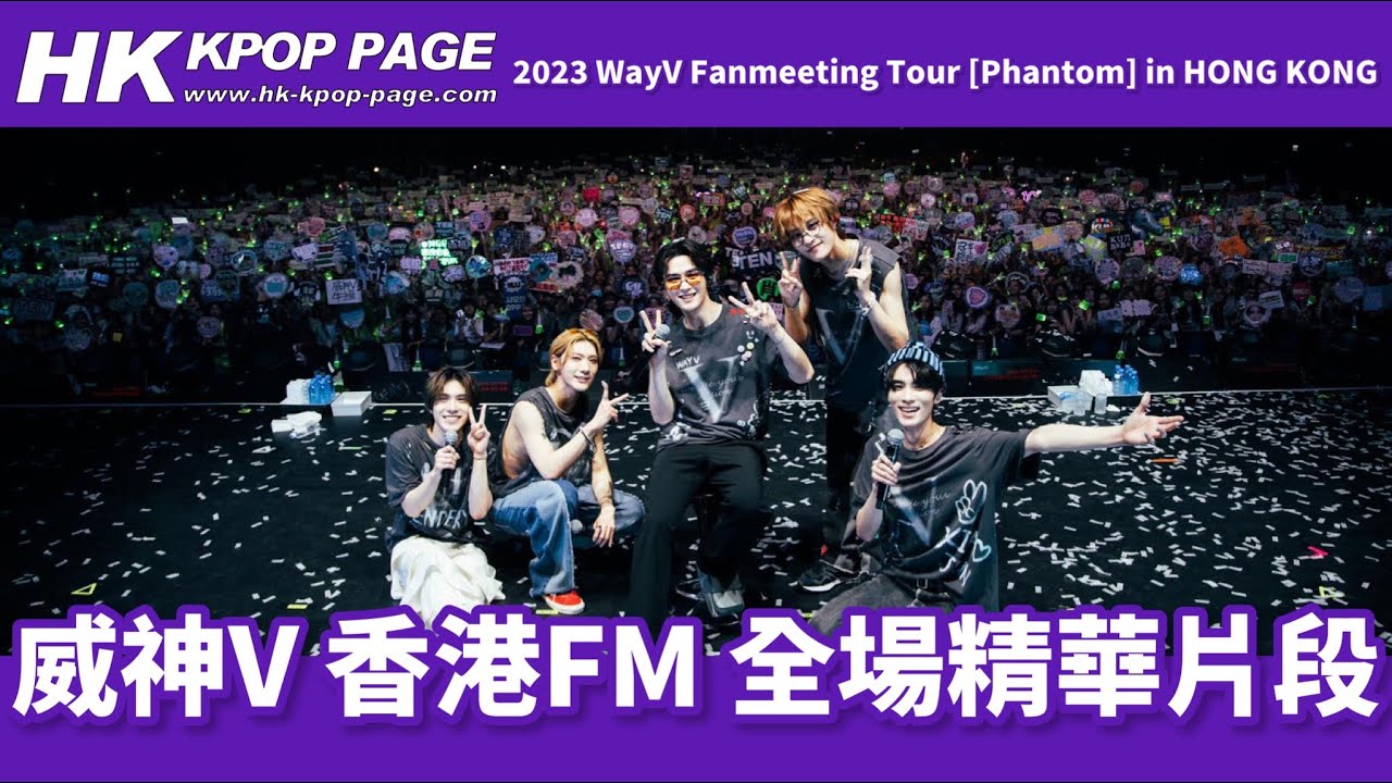 #威神V : 230527 #WayV 香港FM | 全場精華片段｜用心演繹廣東歌#謝安琪 《#囍帖街 》