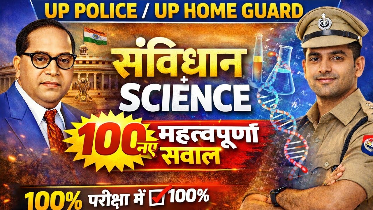 UP POLICE SSC GD UP HOME GUARD संविधान +SCINCE PYQ QUESTION 2026