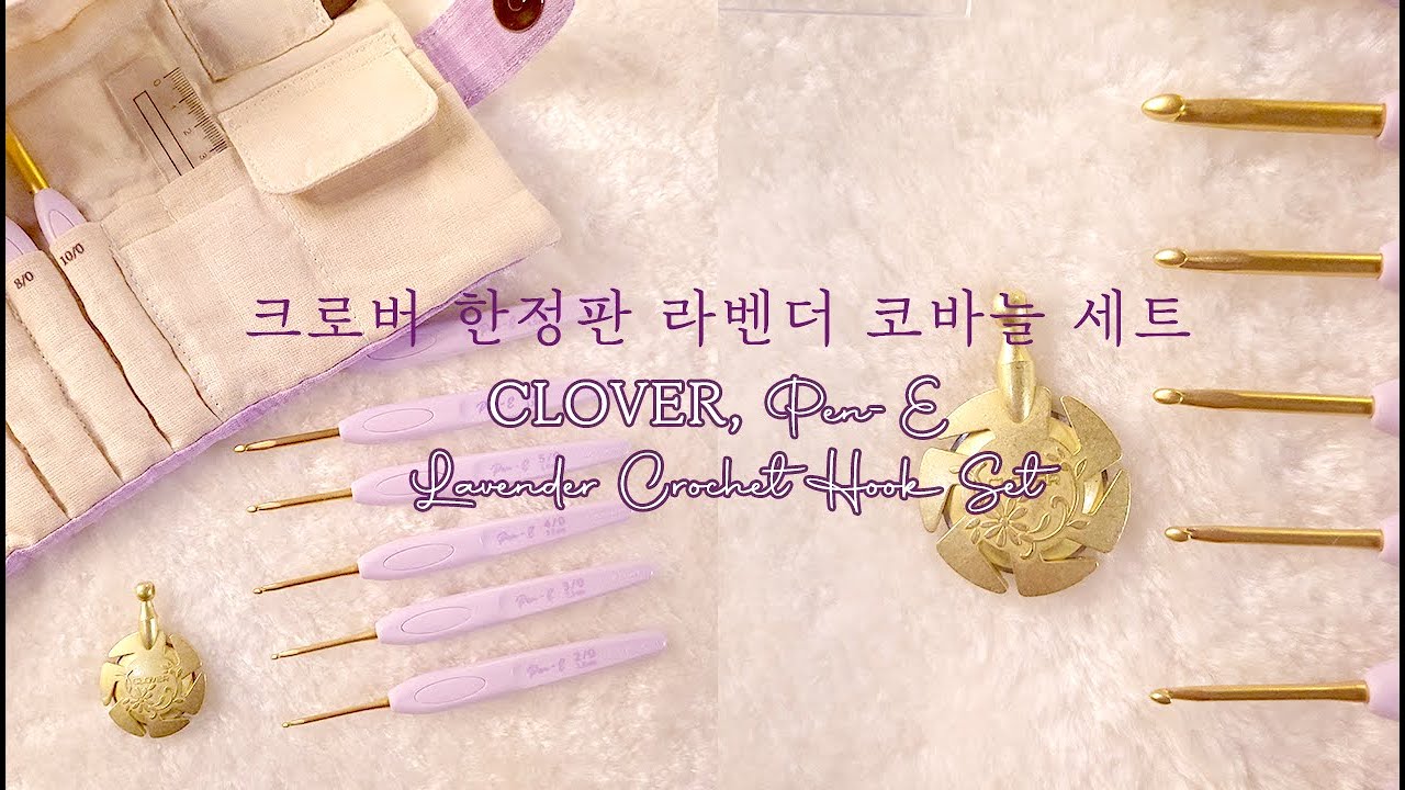 2024 겨울, 핫한 크로바 라벤더 한정판 개봉기 by. 쎄비