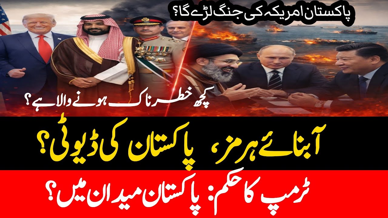 Iran, US-Israel war| dangerous situation of strait of Hormuz and Pakistan, zafar naqvi zn news