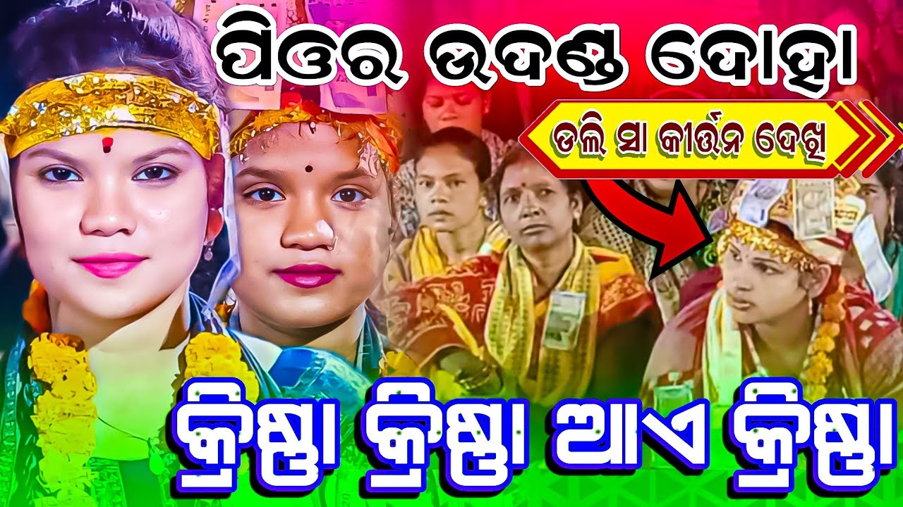 Krishna Krishna Aaye Krishna || Nikita Behera Budamal Kirtan ||New Kirtan Song #graphixworld #kirtan