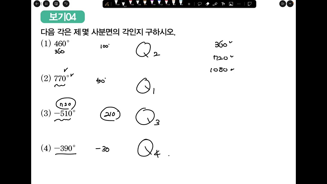 2/2 예비고2 월수금 대수(일반각과 호도법)
