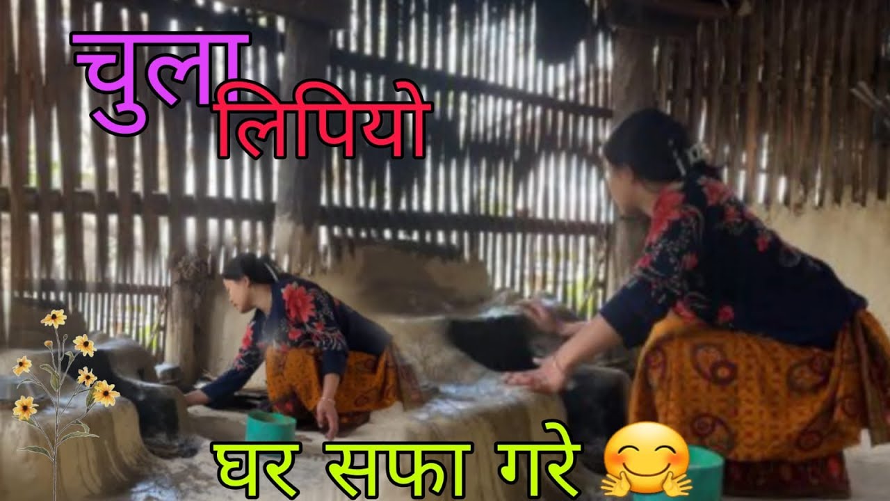 भान्सा कोठा सफा गर्नु पर्यो?GHARMA MA EAKLAII VAYE😰
