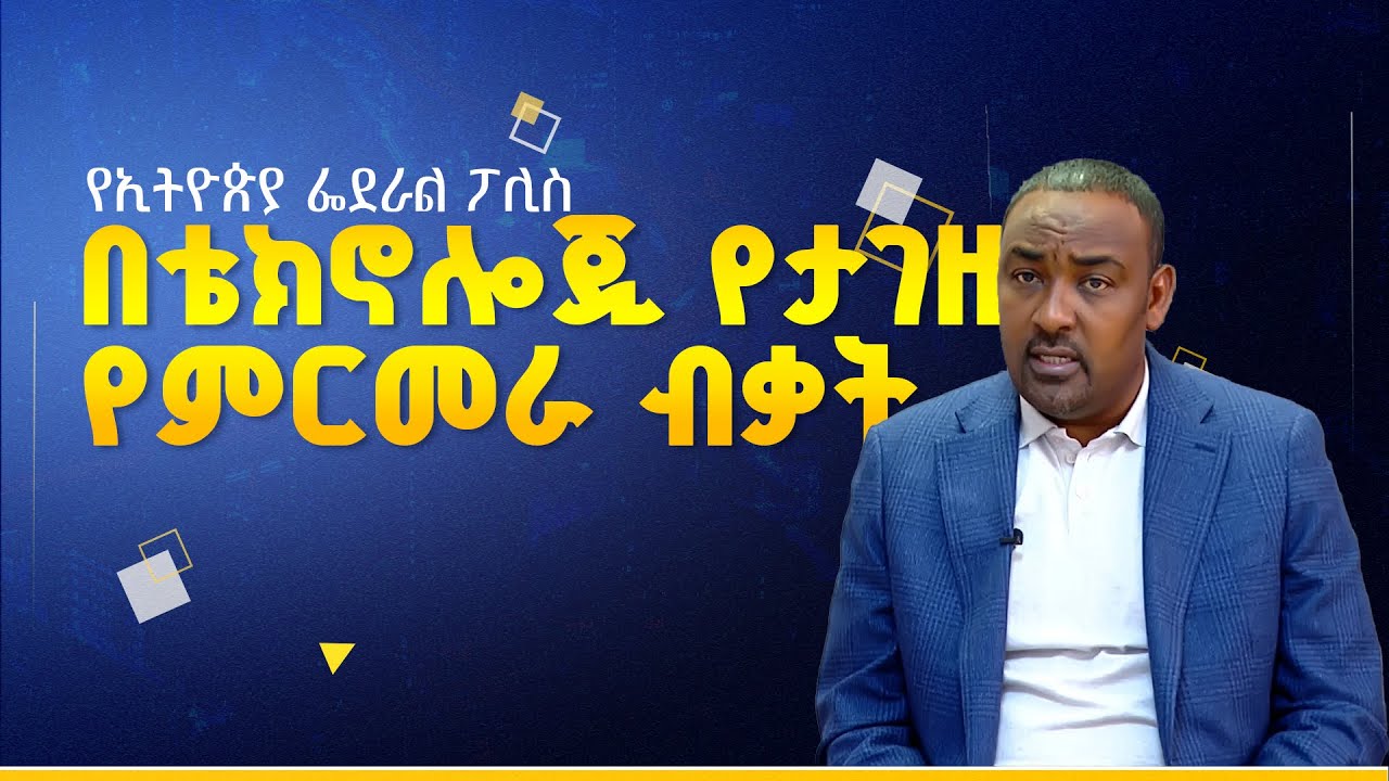 በቴክኖሎጂ የታገዘ የምርመራ ብቃት
