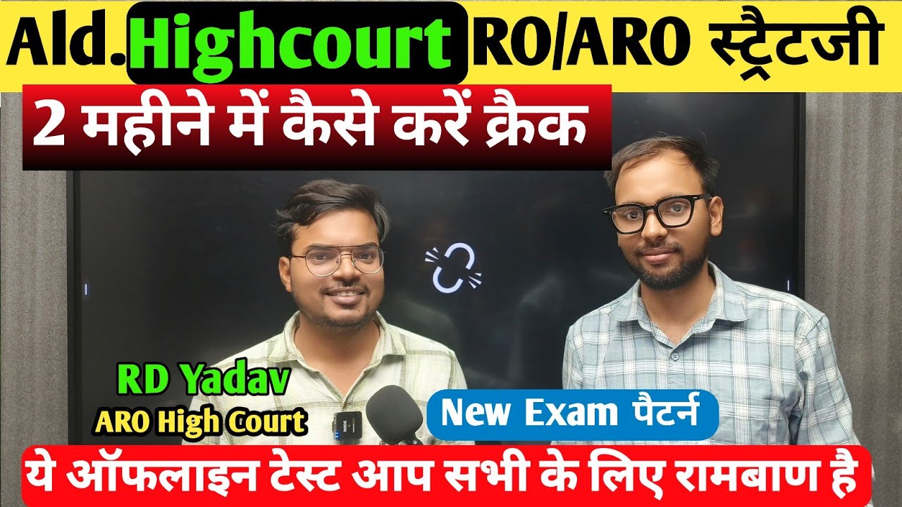 Allahabad High Court RO/ARO 2026 | RD Yadav Sir ki Last 2 Month Strategy Stage 1 Stage 2 best 