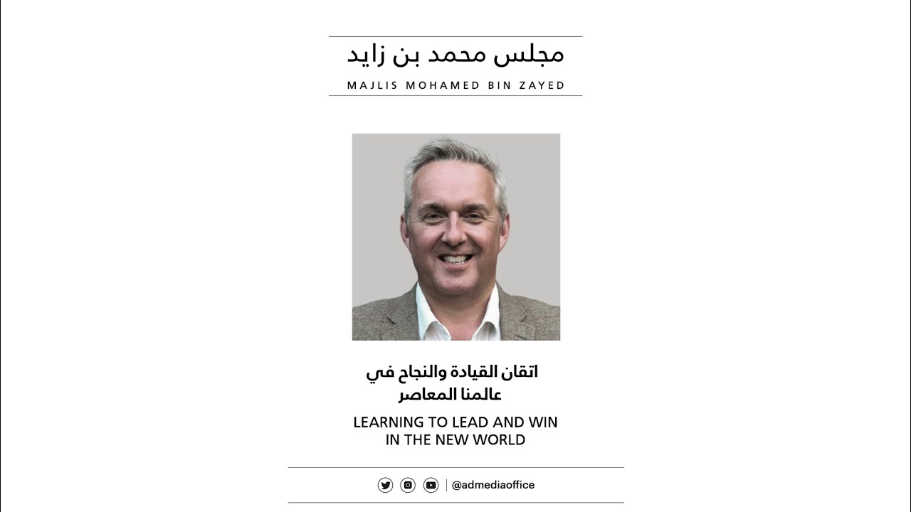 مجلس محمد بن زايد Majlis Mohamed Bin Zayed