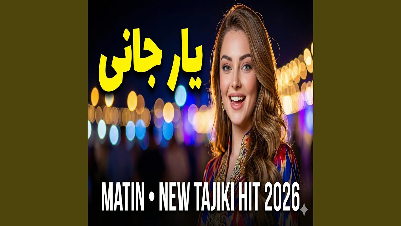 MATIN - Yare Jani (Official Music 2026) | آهنگ جدید تاجیکی یار جانی -...