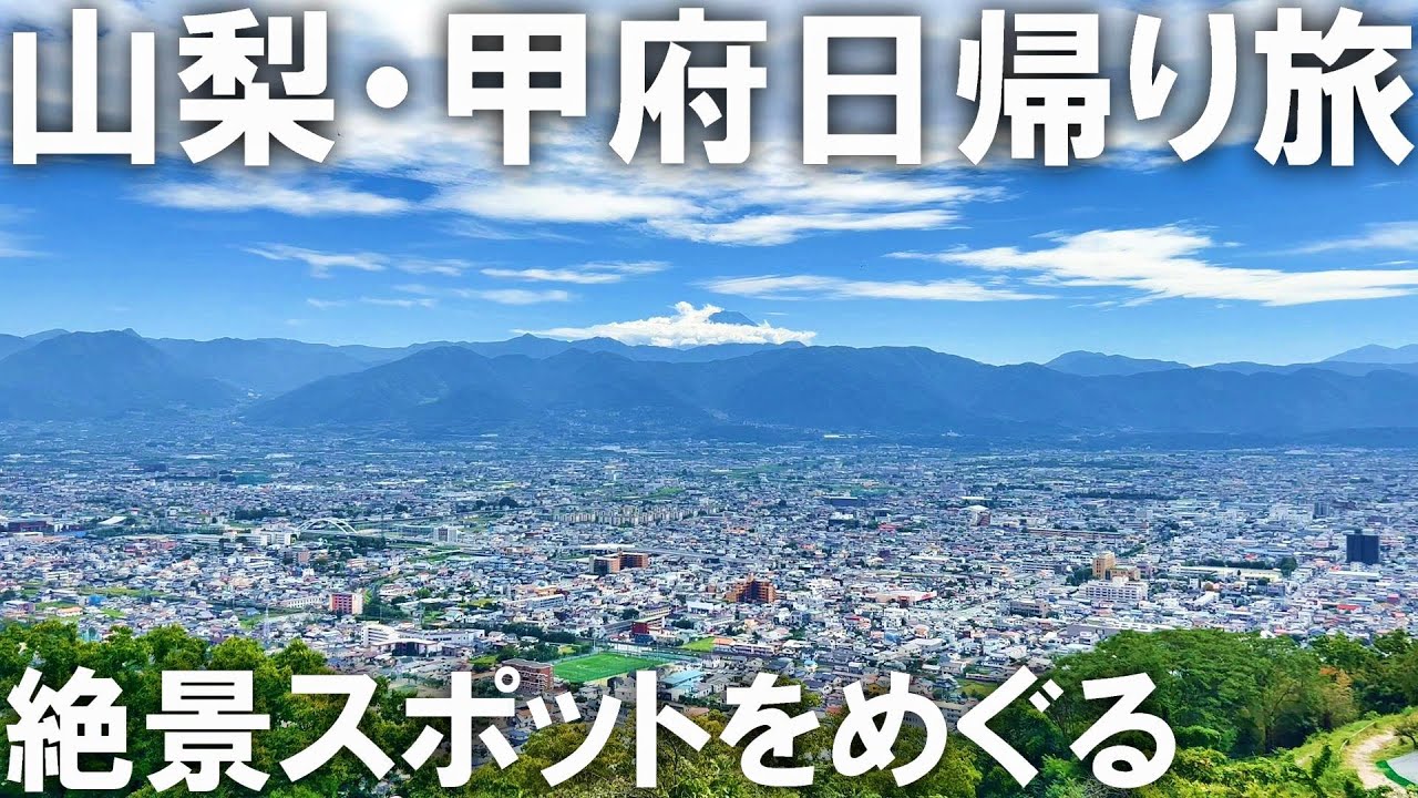 【甲府観光】日帰りで甲府の旅！日本一の渓谷美「昇仙峡」へ行ってみた