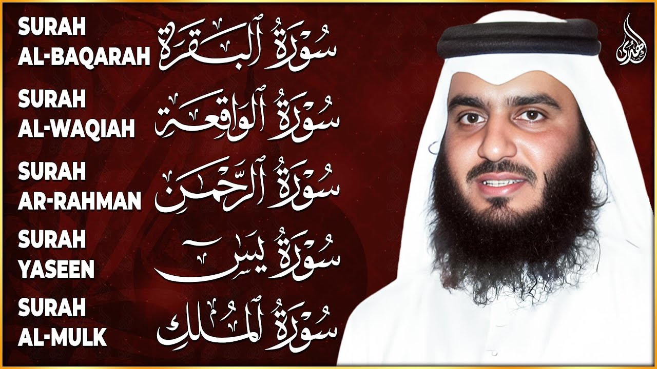 رقية المنزل ♥️ سورة البقرة سورة يس سورة الواقعة سورة الرحمن سورة الملك الشيخ أحمد العجمي