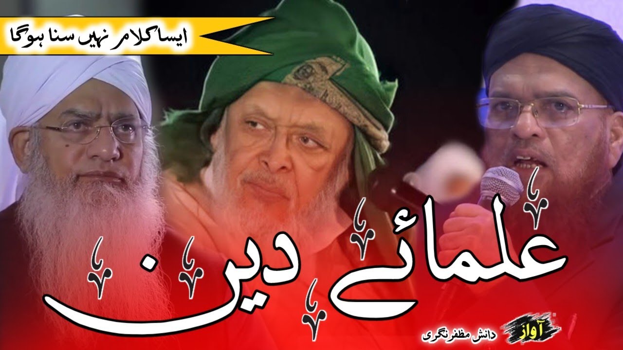 New Track 2022 | Ulama E Deen | علمائے دین | उलमा ऐ दीन | 🎙️ Danish Muzaffarnagari