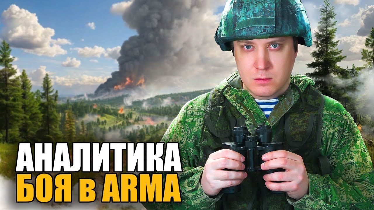 Аналитика игр в ARMA Reforger. Это вам не SQUAD
