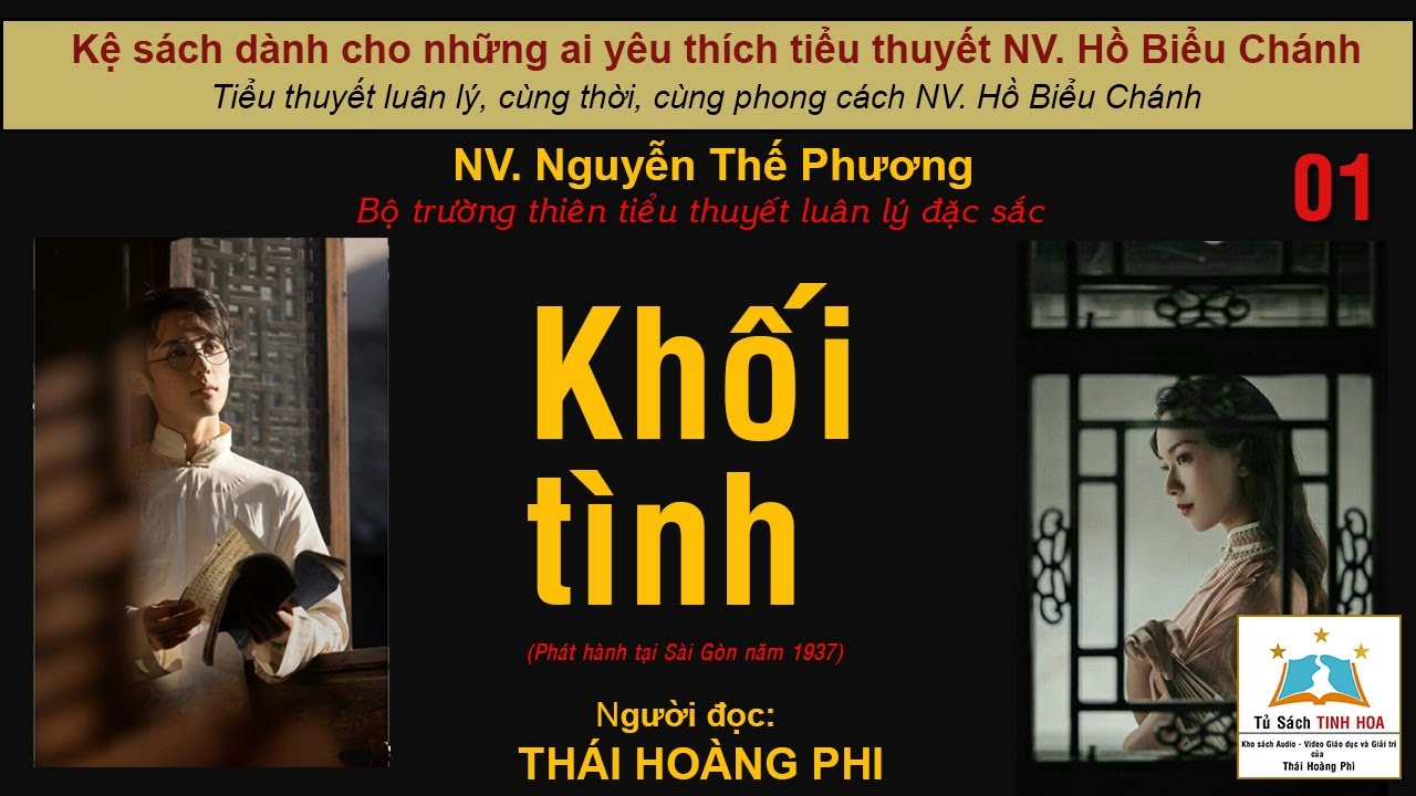 ИСТОРИЯ ЛЮБВИ. Том 1. Автор: Нгуен Тхе Фуонг. Чтец: Тай Хоанг Фи.