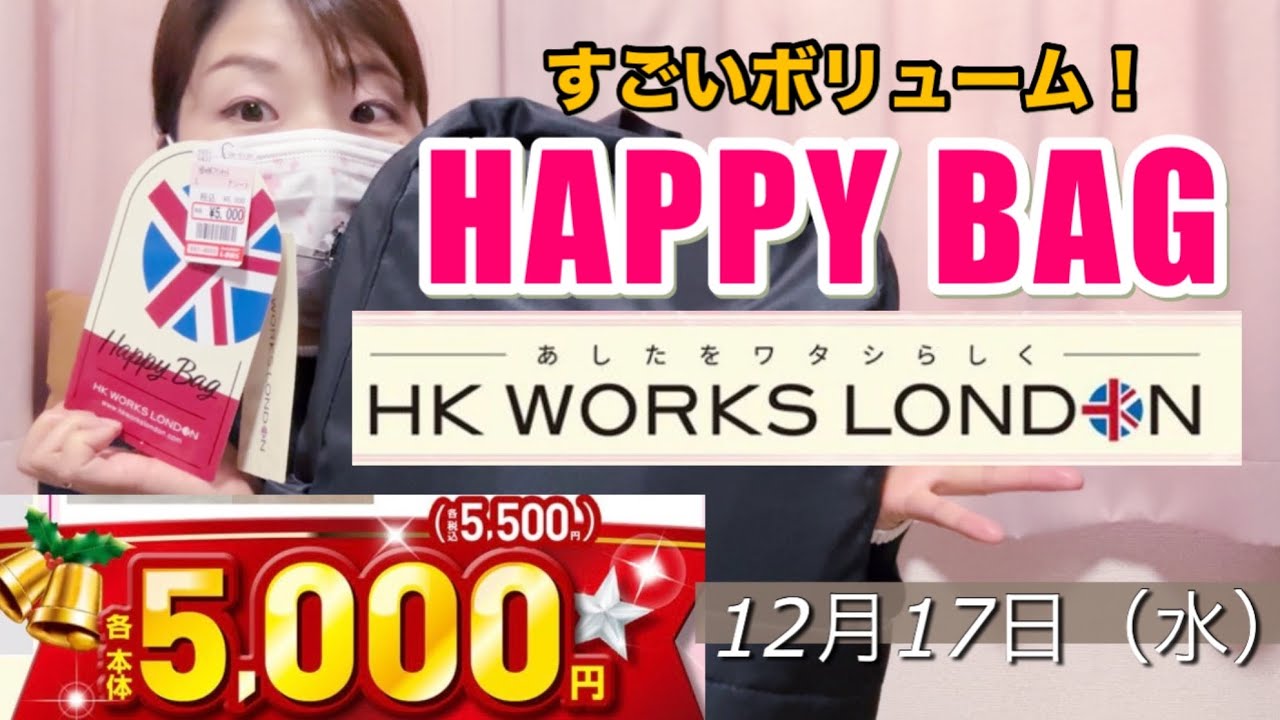 【しまむら福袋】今年は更に豪華なHKのハッピーバッグに大満足❣️しまパト