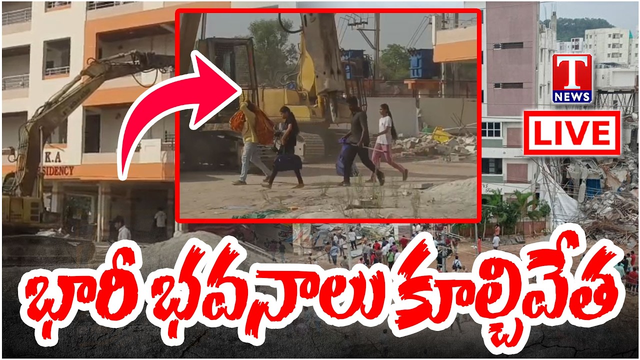హైడ్రా భారీ ఆపరేషన్🔴 LIVE Bulldozers in Action | HYDRA Demolitions Shake Ailapur, Sangareddy | TNews