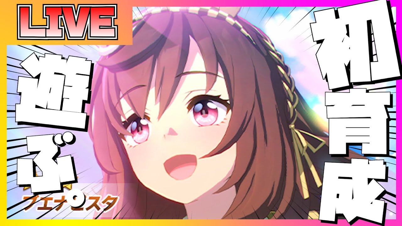 【ウマ娘 ガチャ】ブエナビスタのストーリーを楽しんでガチャを引く配信【ウマ娘】