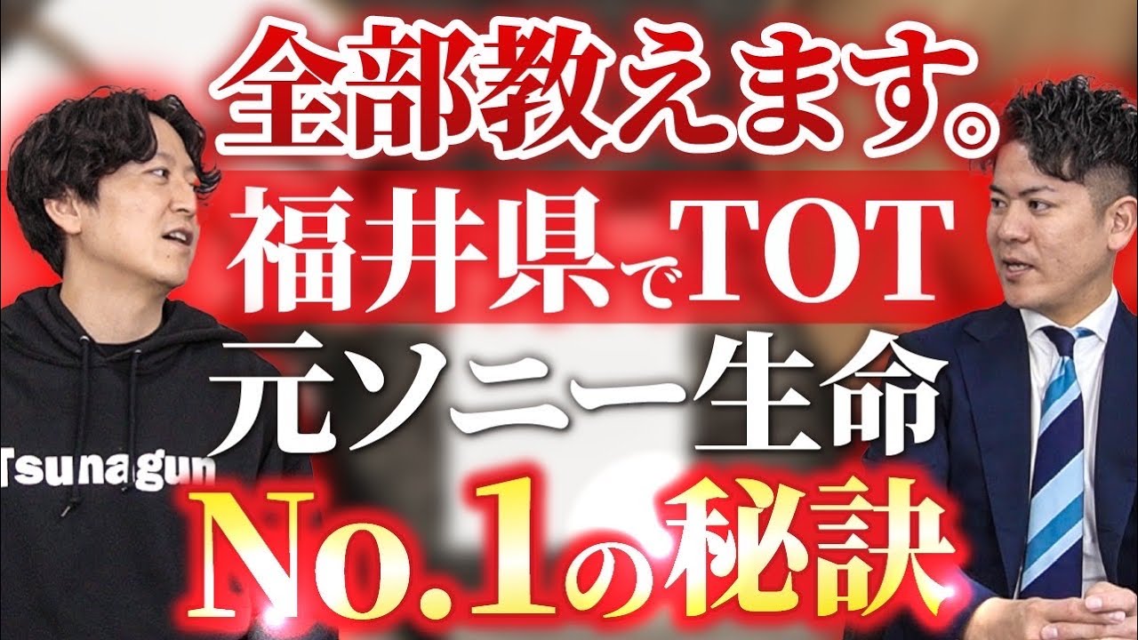 最年少TOTのスーパー保険営業マンに営業の全てを聞いたら、あまりにも内容が濃すぎた。
